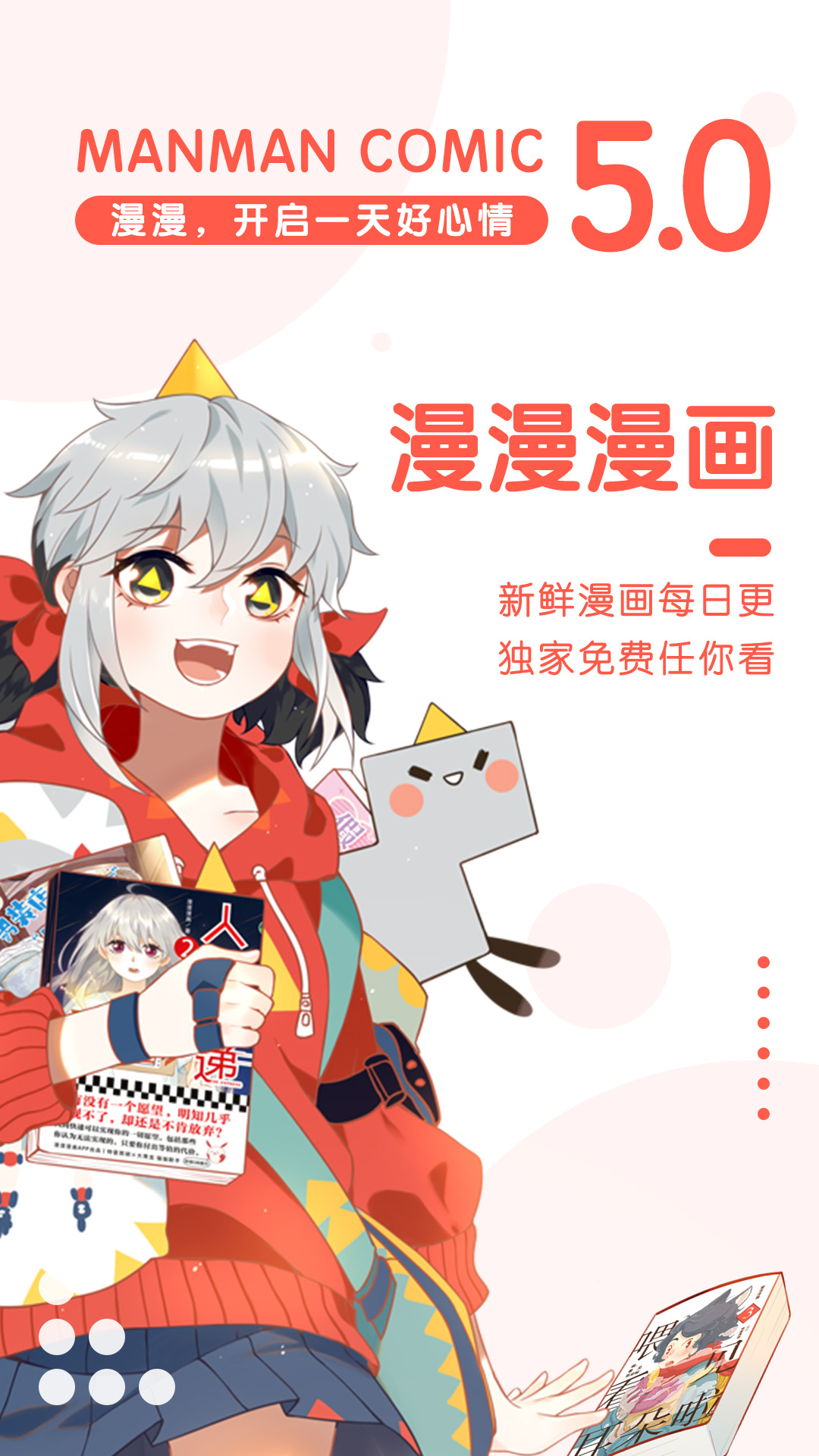 漫漫漫画app精选推荐界面截图，热门漫画推荐，漫漫漫画下载