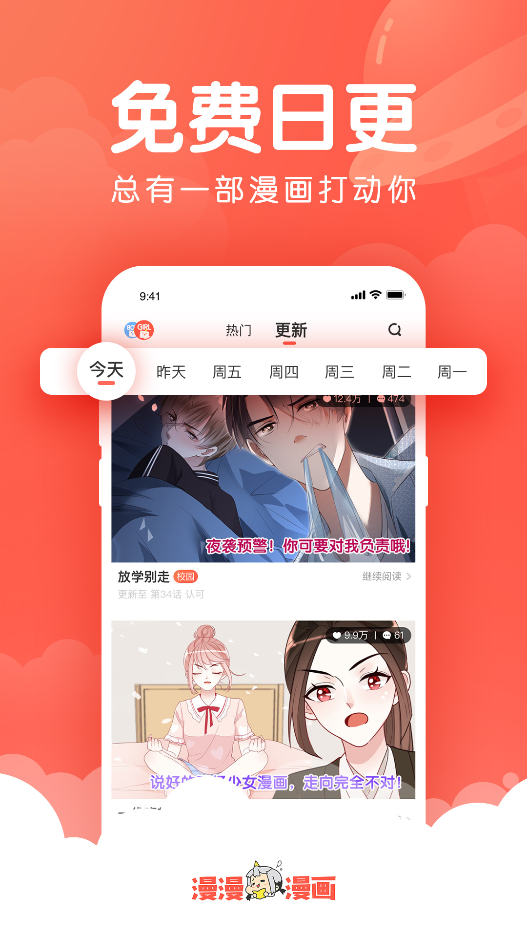 漫漫漫画app分类浏览界面截图，国漫日漫分类，漫漫漫画下载