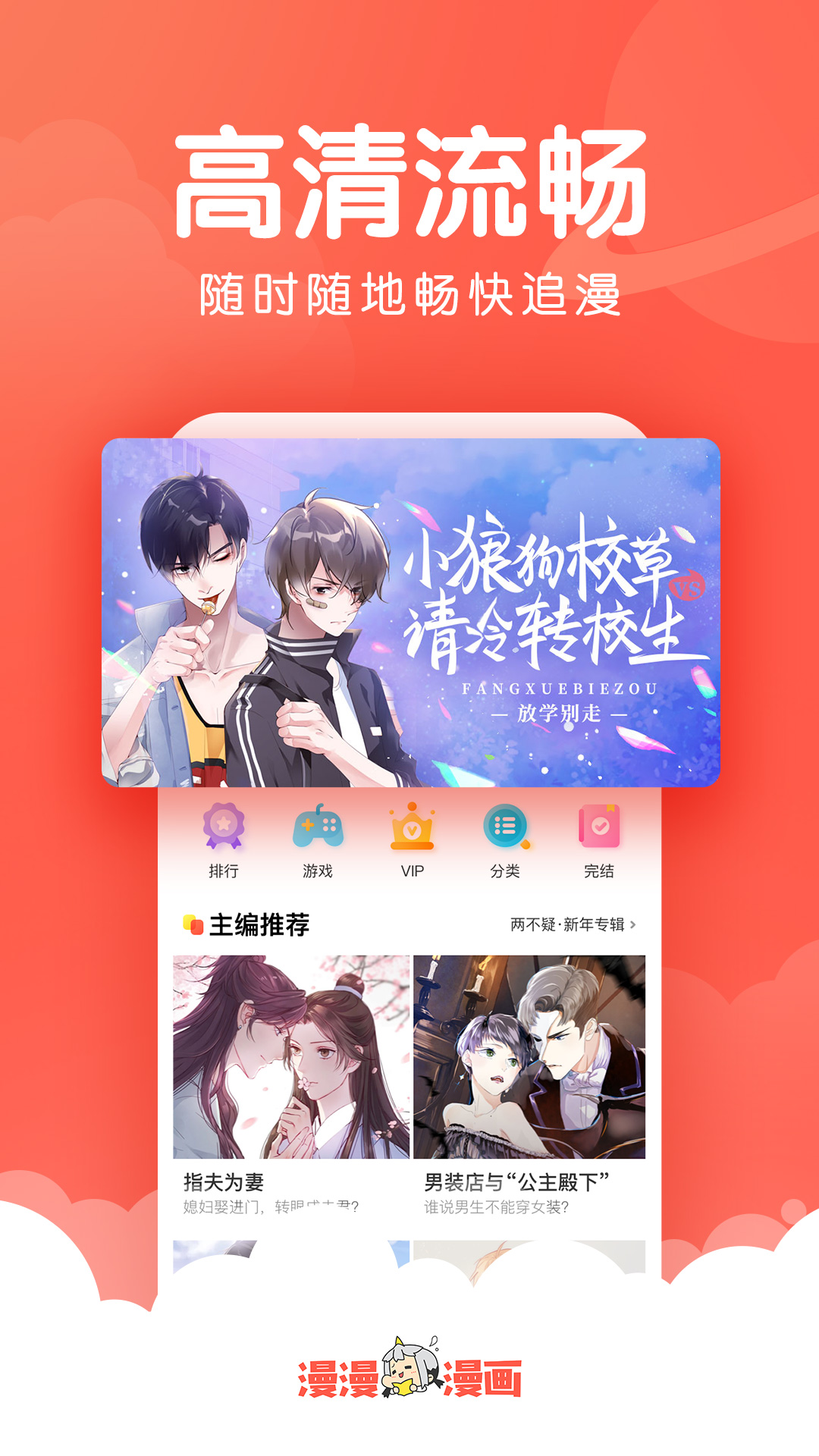 漫漫漫画app阅读界面截图，高清漫画阅读，漫漫漫画免费