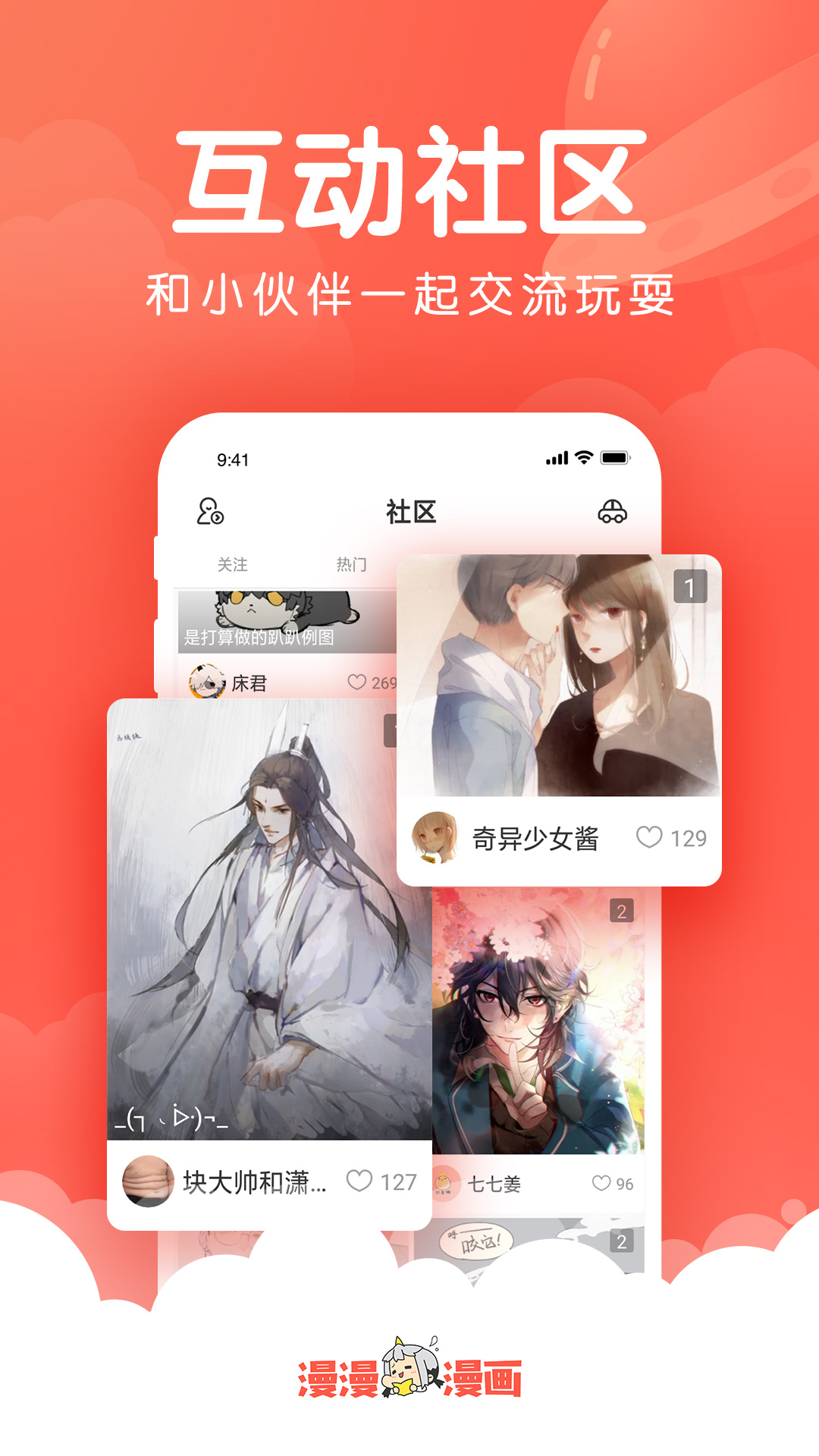 漫漫漫画app漫画排行界面截图，漫漫漫画离线缓存