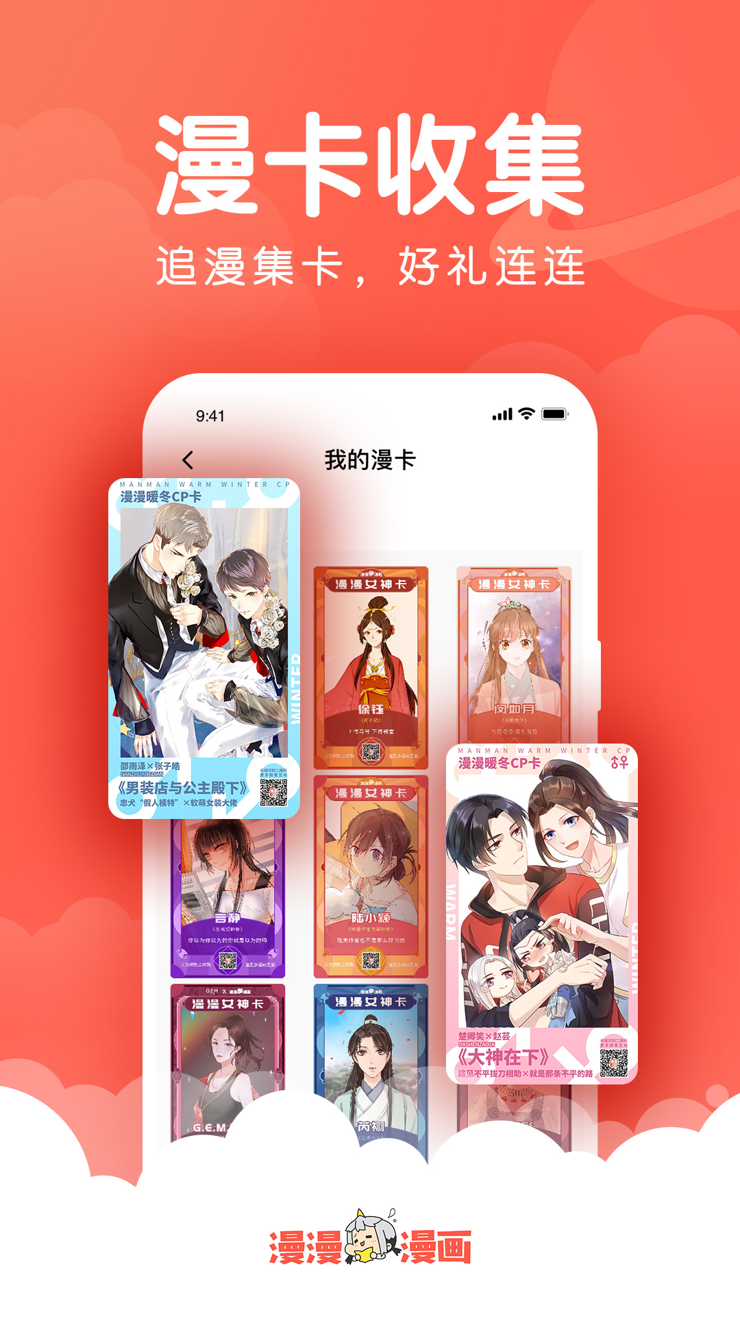 漫漫漫画app社区互动界面截图，漫迷交流，漫漫漫画下载