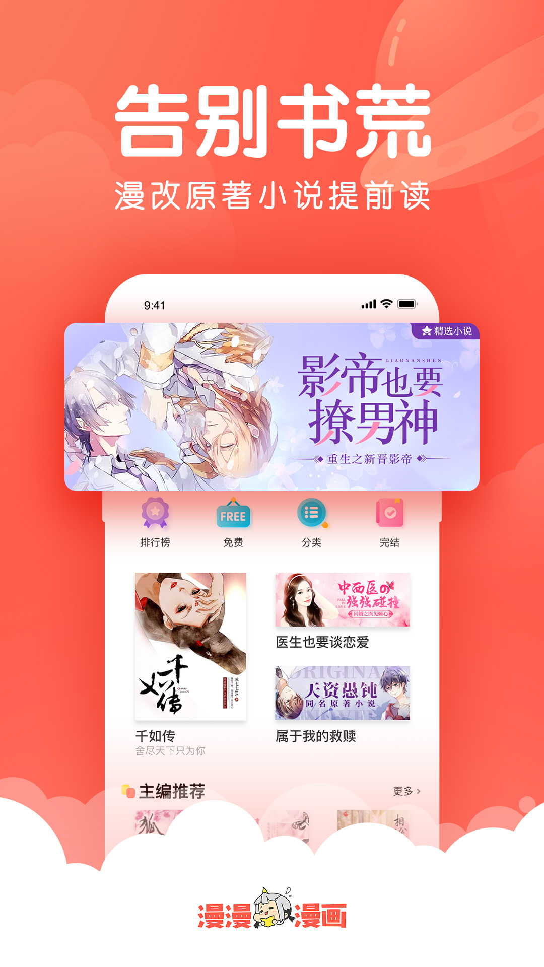 漫漫漫画app个人中心界面截图，书架管理，漫漫漫画下载